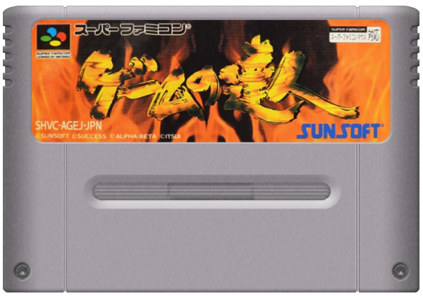 Game no Tatsujin media 7 for Super Famicom